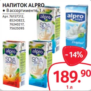 Акция - Напиток Alpro