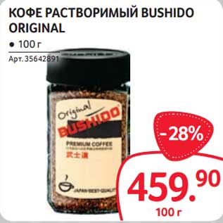 Акция - Кофе растворимый Bushido Original