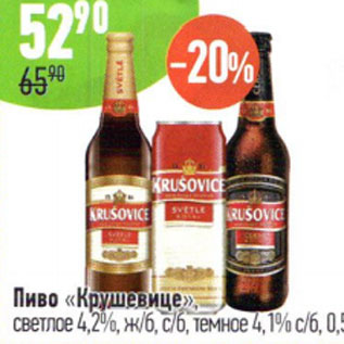 Акция - Пиво Крушевице светлое 4,2%/темное 4,1%