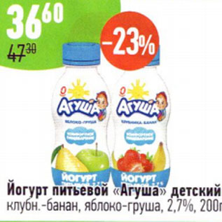 Акция - Йогурт питьевой Агуша детский 2,7%
