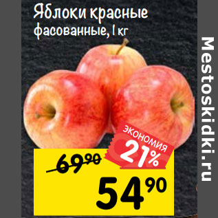 Акция - Яблоки красные фасованные, 1 кг