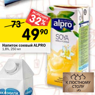 Акция - Напиток соевый ALPRO 1,8%