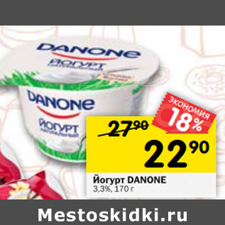 Акция - Йогурт DANONE 3,3%, 170 г
