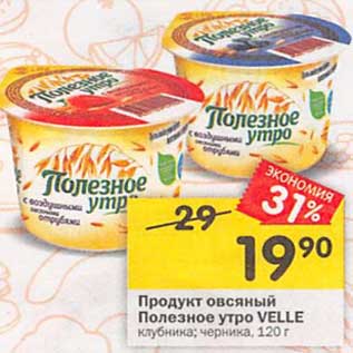 Акция - Продукт овсяный Полезное утро Velle