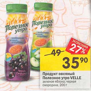 Акция - Продукт овсяный Полезное утро Velle