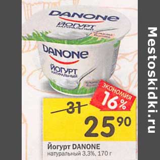 Акция - Йогурт Danone натуральный 3,3%