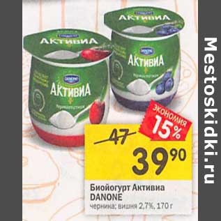 Акция - Биойогурт Активиа Danone