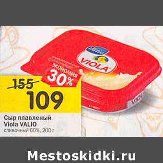 Акция - Сыр плавленый Viola Valio сливочный 60%
