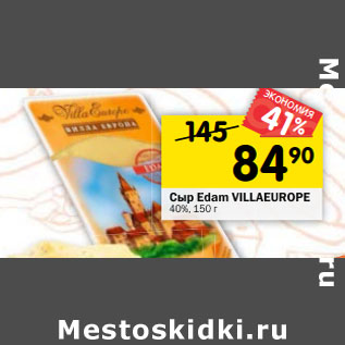 Акция - Сыр Edam VILLAEUROPE 40%,