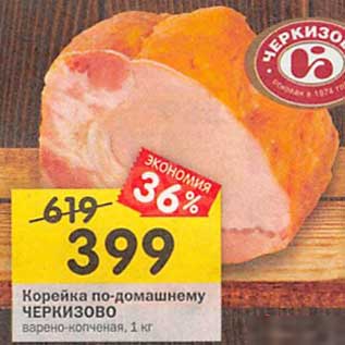 Акция - Корейка по-домашнему Черкизово