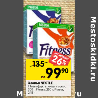 Акция - Хлопья NESTLE Fitness фрукты, ягоды и орехи, 300 г; Fitness, 250 г; Fitness, 245 г