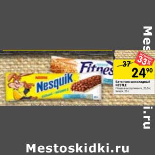 Акция - Батончик шоколадный NESTLE Fitness в ассортименте, 23,5 г; Nesqik, 25 г