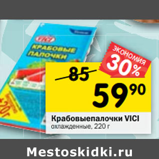 Акция - Крабовые палочки VICI охлажденные, 220 г