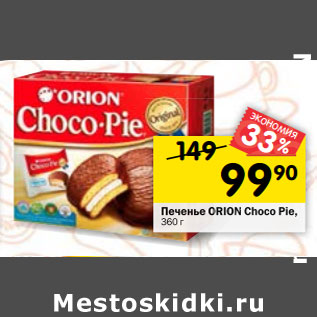 Акция - Печенье ORION Choco Pie, 360 г