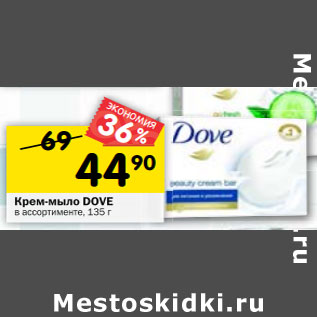 Акция - Крем-мыло DOVE в ассортименте, 135 г