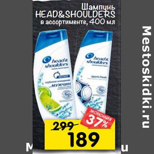 Акция - Шампунь HEAD&SHOULDERS