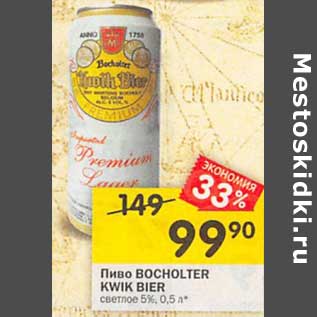 Акция - Пиво Bocholter Kwik Bier светлое 5%