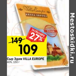 Акция - Сыр Эдам Villa Europe 40%