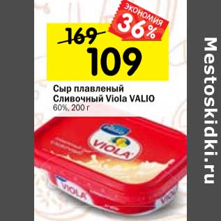 Акция - Сыр плавленый Сливочный Viola Valio 60%