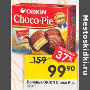 Акция - Печенье ORION Choco Pie