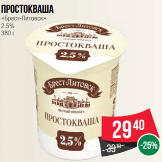 Акция - Простокваша «Брест-Литовск» 2.5% 380 г