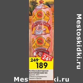 Акция - Колбаса Докторская Ялуторовский МК