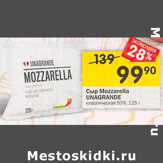 Акция - Сыр Mozzarella Unagrande классический 50%