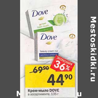 Акция - Крем-мыло DOVE