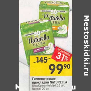 Акция - Гигиенические прокладки NATURELLA Ultra Camomile Maxi, 16 шт.; Normal, 20 шт.