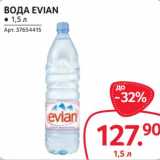 Магазин:Selgros,Скидка:Вода Evian 