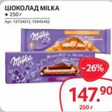 Магазин:Selgros,Скидка:Шоколад Milka 