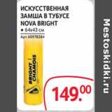 Selgros Акции - Искусственная замша в тубусе Nova Bright 