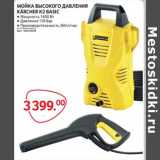 Selgros Акции - Мойка высокого давления Karcher K2 Basic 