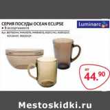 Selgros Акции - Серия посуды Ocean Eclipse 