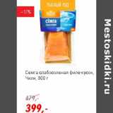 Магазин:Глобус,Скидка:Семга слабосоленая филе-кусок Чили
