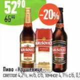 Алми Акции - Пиво Крушевице светлое 4,2%/темное 4,1%