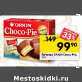 Магазин:Перекрёсток,Скидка:Печенье ORION Choco Pie,
360 г 