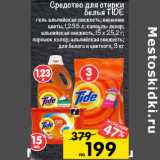 Магазин:Перекрёсток,Скидка:Средство для стирки белья Tide 