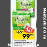 Магазин:Перекрёсток,Скидка:Гигиенические
прокладки NATURELLA
Ultra Camomile Maxi, 16 шт.;
Normal, 20 шт. 