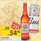 Магазин:Перекрёсток,Скидка:Пиво Bud светлое 5%