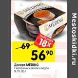 Магазин:Перекрёсток,Скидка:Десерт Meding с молочным кремом и медом 9,7%