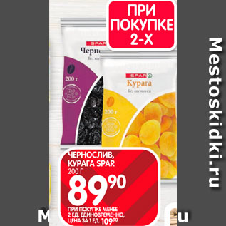 Акция - Чернослив, курага Spar