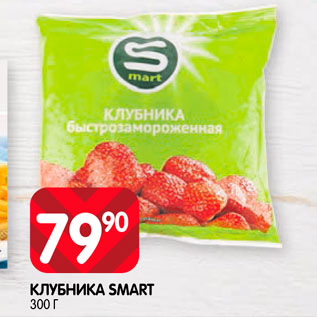 Акция - Клубника Smart