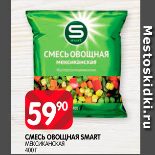 Акция - Смесь овощная Smart