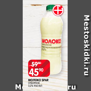 Акция - Молоко Spar 3,2%