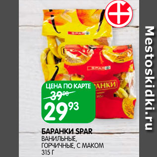 Акция - Бараки Spar