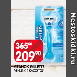 Акция - Станок Gillette