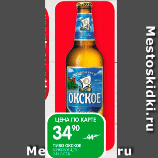 Акция - Пиво Окское Бочковое 4,7%