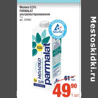 Акция - Молоко 0,5% Parmalat