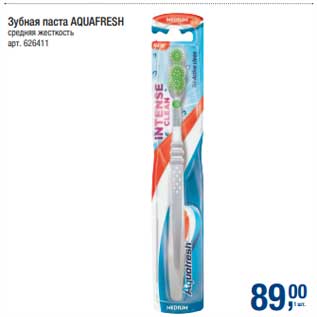 Акция - Зубная щетка Aquafresh